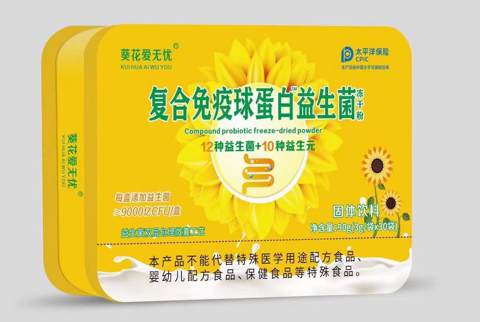 （葵花愛無憂）復合免疫球蛋白益生菌凍干粉固體飲料